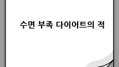 다이어트 성공🔑 스트레스 관리, 함께 잡아요! 💪