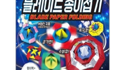 🏆 블레이드종이접기 꿀팁 대방출! 할인 소식은 덤 😉
